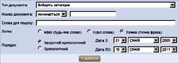 Поисковая форма базы данных «Официальные документы» Президента Украины