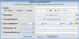 Сокращенная поисковая форма в Базе данных «Законодательство Украины»